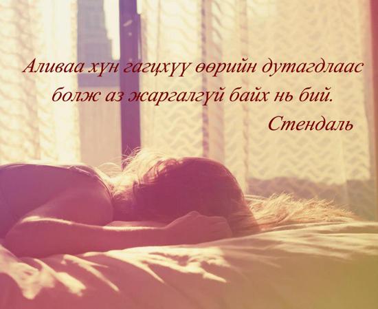 Сексийн тухай алдартнуудын хэлсэн үгс